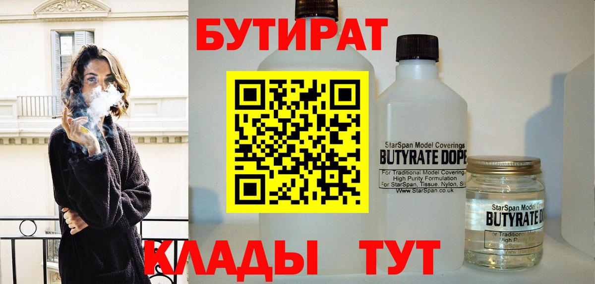 Бузулук  БУТИРАТ  Вход с VPN  БУТИРАТ оксибутират 