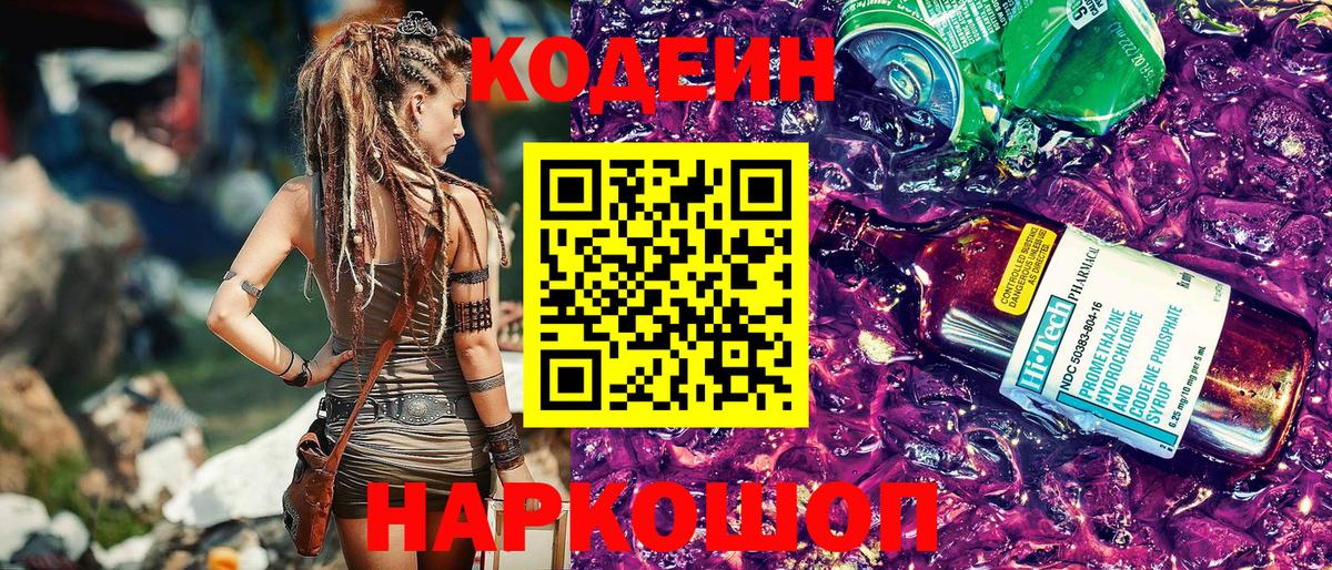 Кодеиновый сироп Lean Purple Drank Бузулук