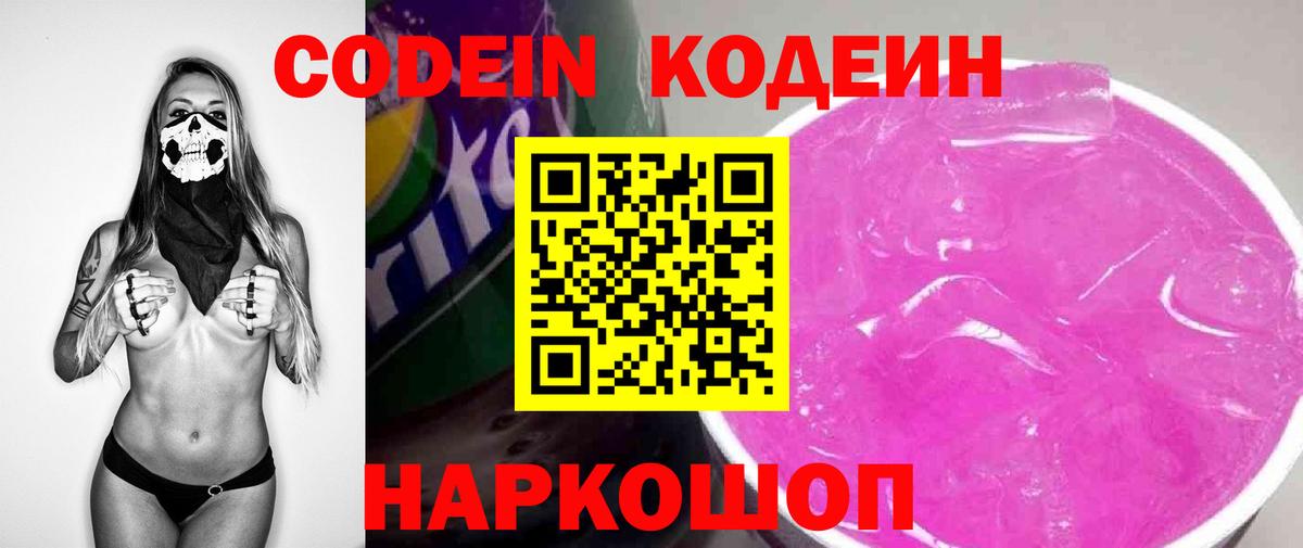 Бузулук  Codein Purple Drank  Кодеин Purple Drank  Вход с VPN 
