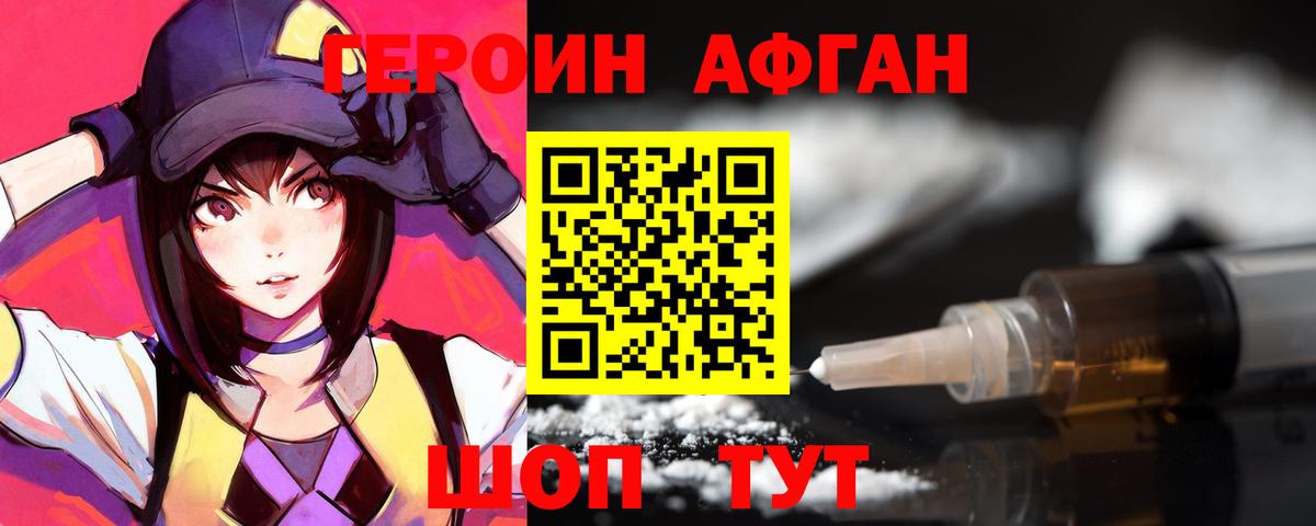 ГЕРОИН Афган Бузулук