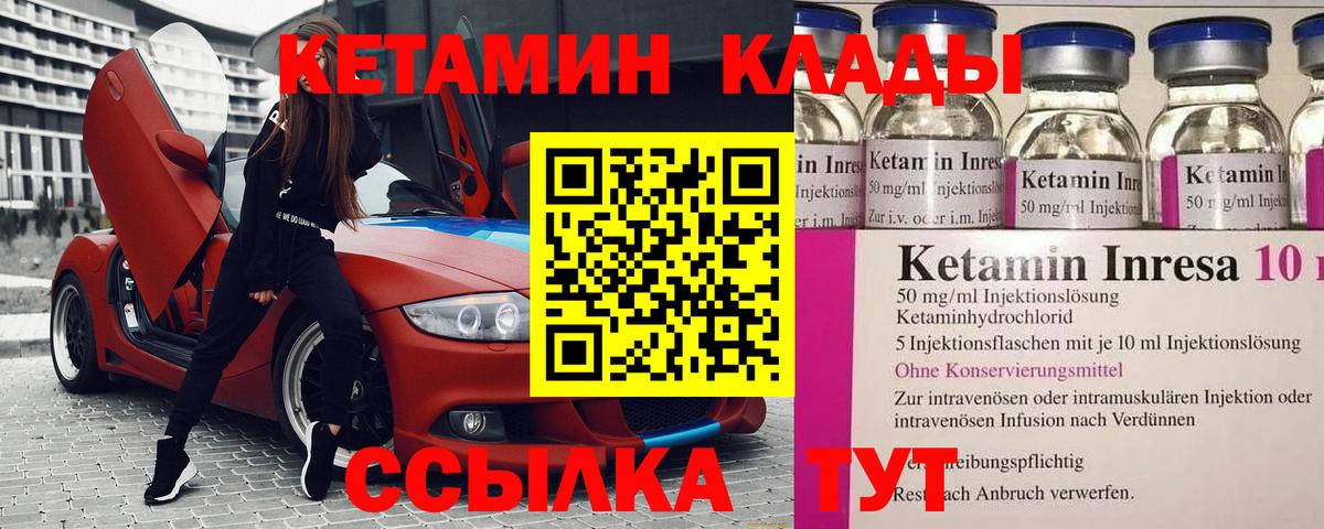 Кетамин VHQ Бузулук