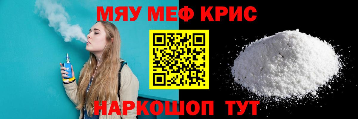 Меф мяу мяу мука Бузулук